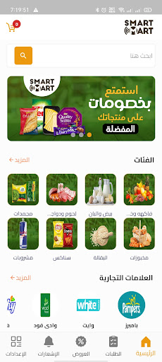 Android application SmartMart - سمارت مارت screenshort
