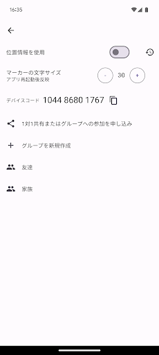 Monly 位置情報の共有 Screen 2