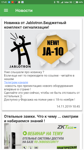 Android application Forsage B2B screenshort