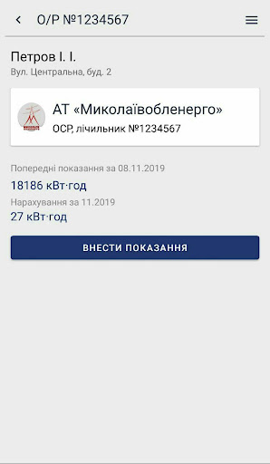 Особистий кабінет Миколаївобле Screen 2