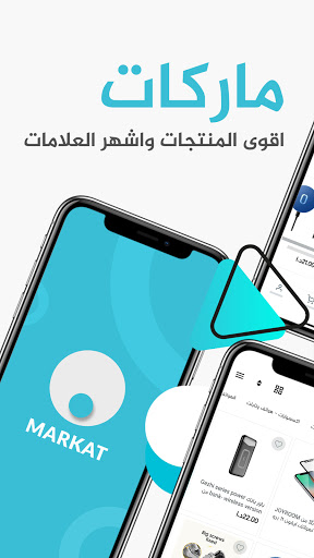 ماركات - Markat screenshot 9