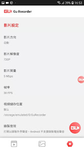錄屏大師GU Screen Recorder — 畫面錄像，高清截屏，音質清晰，錄製遊戲/影片(圖8)-速報App
