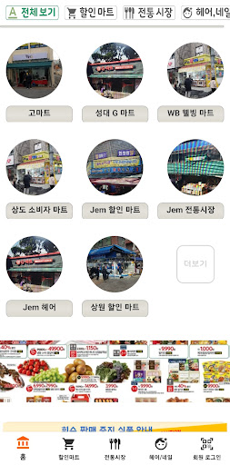 Android application 홈타운 - 우리동네 할인정보 전단지 screenshort