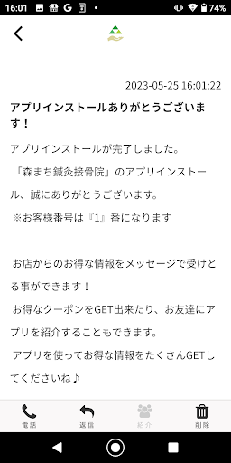 森まち鍼灸接骨院 Screen 2