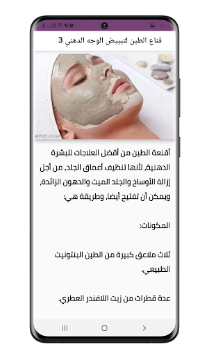 خلطات تبيض الوجه الجسم بدون نت Screen 3