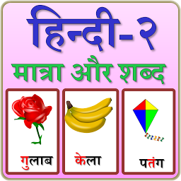 Icon image Hindi Matra and writing