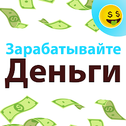 Значок приложения "Зарабатывайте деньги Money App"