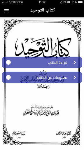 كتاب ‏التوحيد
