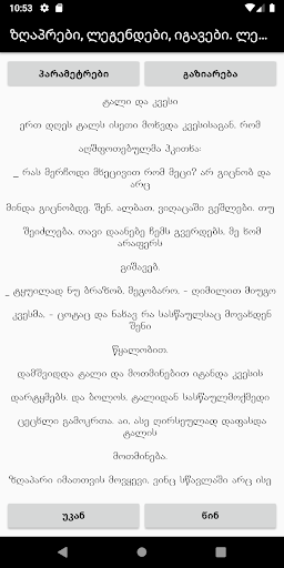 ზღაპრები Screen 2