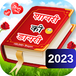 Cover Image of ダウンロード Love Shayari Hindi 2023  APK