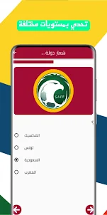 تحدي كأس العالم قطر 2022
