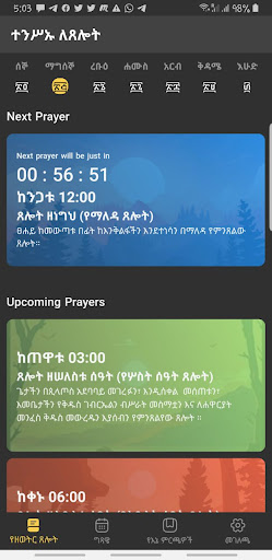 Tensiu - ተንሥኡ Screen 2