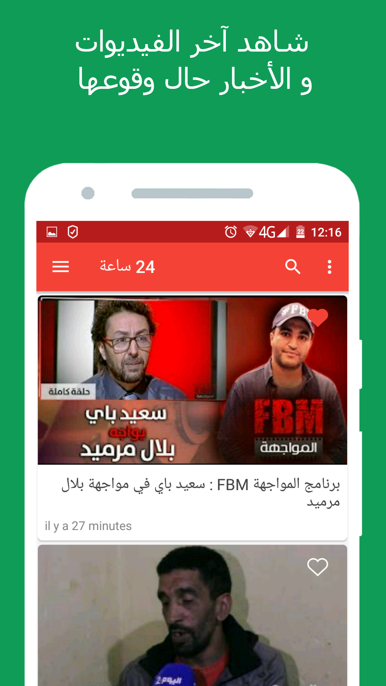 Android application Morocco Tube screenshort