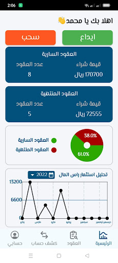 Android application AM الماهر screenshort