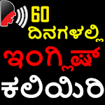 Cover Image of Tải xuống Nói tiếng Kannada sang tiếng Anh - Học tiếng Anh  APK