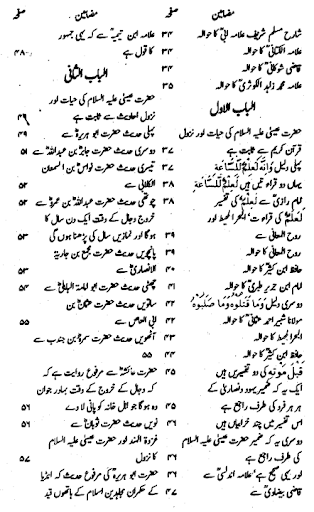 Tauzih Ul Maraam fi Nuzool e Maseeh a.s.