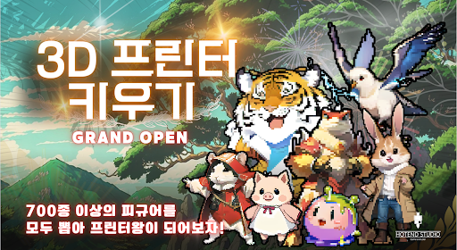 Android application 3D 프린터 키우기 screenshort
