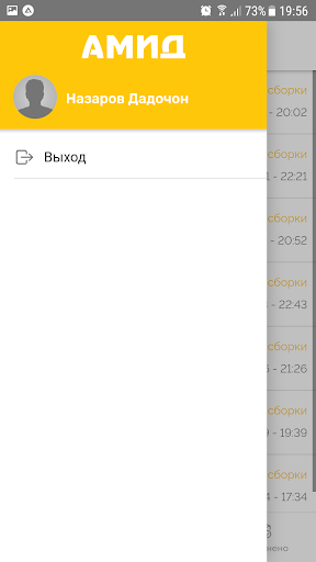 Амид - Сборщик заказов Screen 2