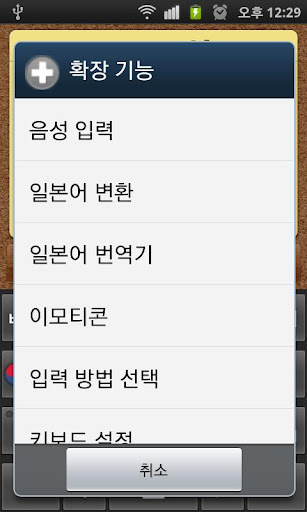 한글 발음 일본어 키보드 Screen 3