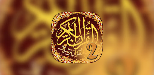 Қуръони Карим (2) - mp3.