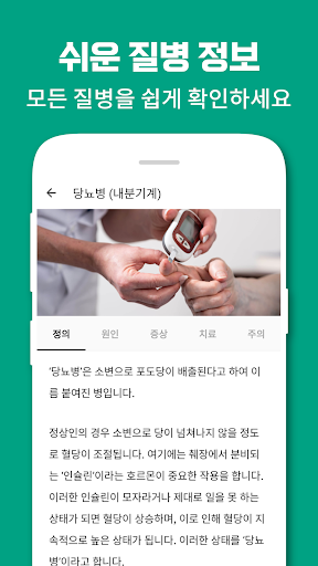 건강상식 - 건강정보, 건강상태 자가진단, 당뇨, 치매 Screen 3