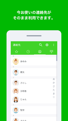 いつでも電話 Lineモバイルの通話料がお得に Apps On Google Play