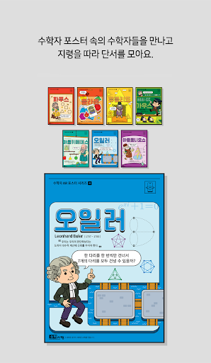 수학교구 미션AR : 매써의 수학실험실 Screen 2