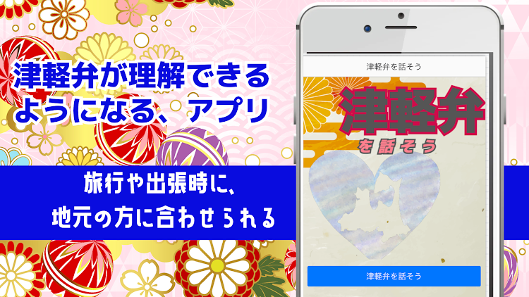 QUIZ FOR津軽弁マニアッククイズ - 2.0.9 - (Android)
