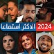 100 أغاني عربية الأكثر استماعا - Androidアプリ