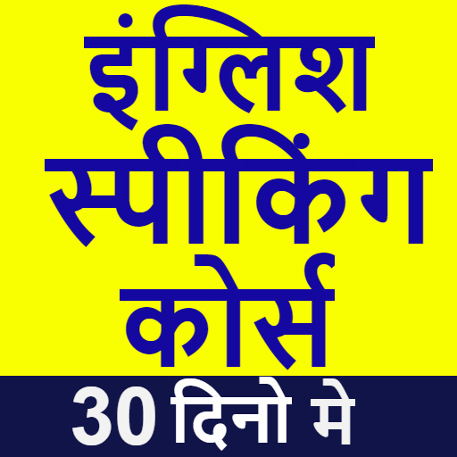 Engbhashi English Speaking App logo