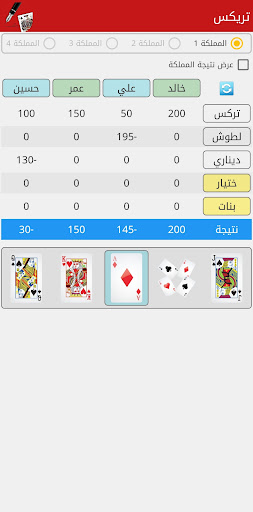 trix score Screen 3