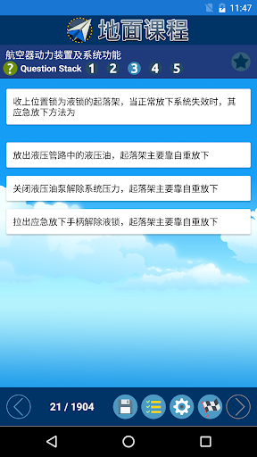 私用驾驶员执照理论考试（飞机） Screen 3