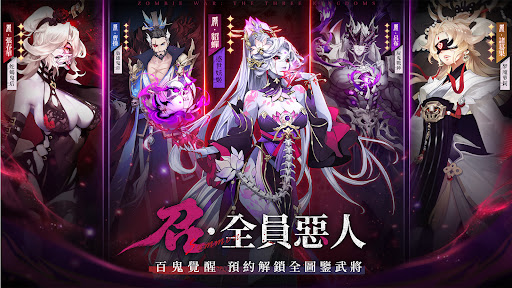 屍鬼三國 3