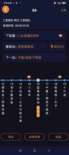 Android application 視障助乘巴士報站 screenshort
