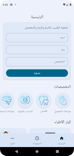 ConsultClinicApp Screen 2