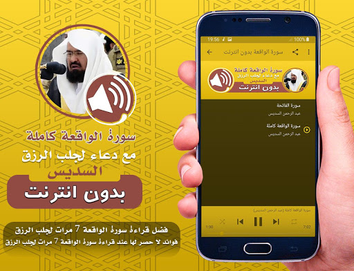 سورة الواقعة ودعاء الرزق سديس