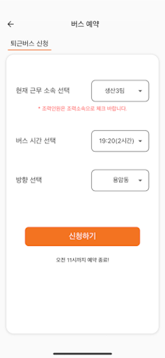 Android application 한화 보은사업장 복지 예약 어플 screenshort