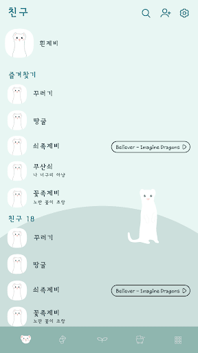 카카오톡 테마 - 배고픈 족제비 Screen 2