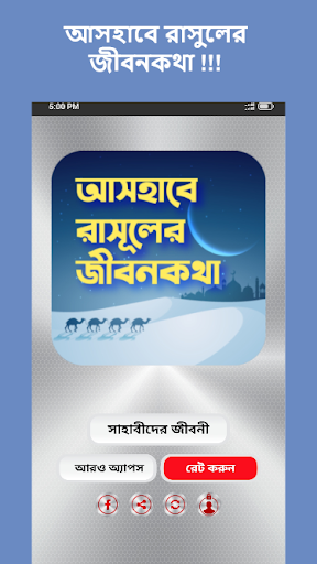 Android application আসহাবে রাসুলের জীবনকথা screenshort