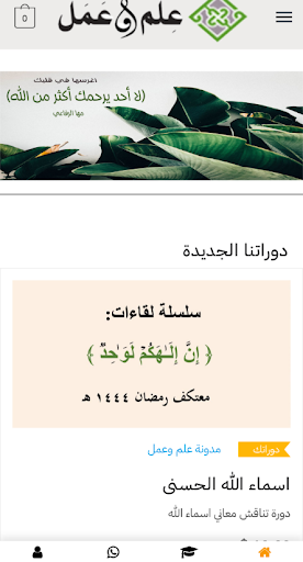 علم وعمل Screen 3