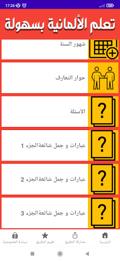 تعلم الالمانية بسهولة Screen 3