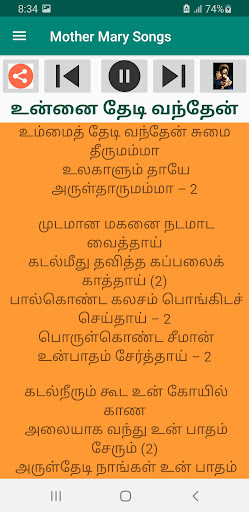 அன்னை மேரி Prayers Mp3+ Lyrics Screen 3