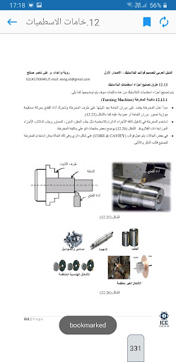 تصميم قوالب البلاستيك Screen 3