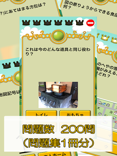 Download ビノバ 社会 小学生 3年生 地図記号や生活をドリルで暗記 Free For Android ビノバ 社会 小学生 3年生 地図記号や生活をドリルで暗記 Apk Download Steprimo Com