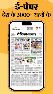 Hindi News by Dainik Bhaskar MOD APK (Unlocked) 6