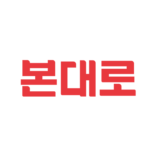 본대로 - 본 고기 그대로 전하는 한우 도매 플랫폼 logo
