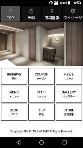 Android application FUJINOSATO 藤ノ郷(フジノサト)公式アプリ screenshort