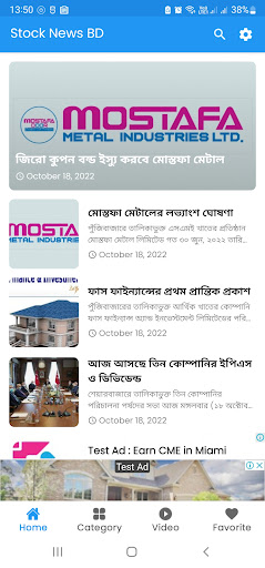 Android application Stock News BD screenshort