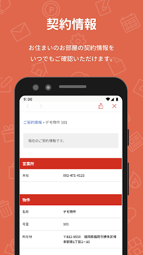 入居者専用アプリ Screen 3