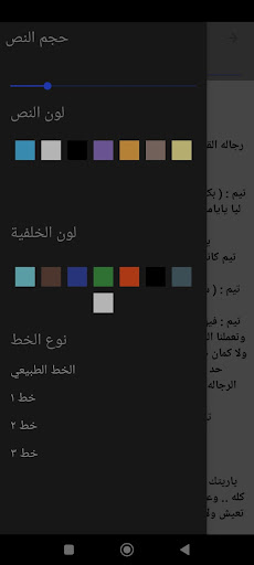 رواية المسيطر كاملة Screen 2